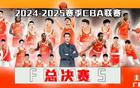 票务公告：5月5日双赛启幕，CBA总决赛燃起战火！